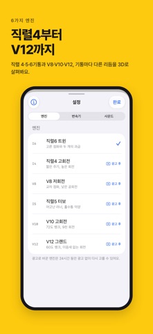 엔진 시뮬레이터 iPhone screenshot 2
