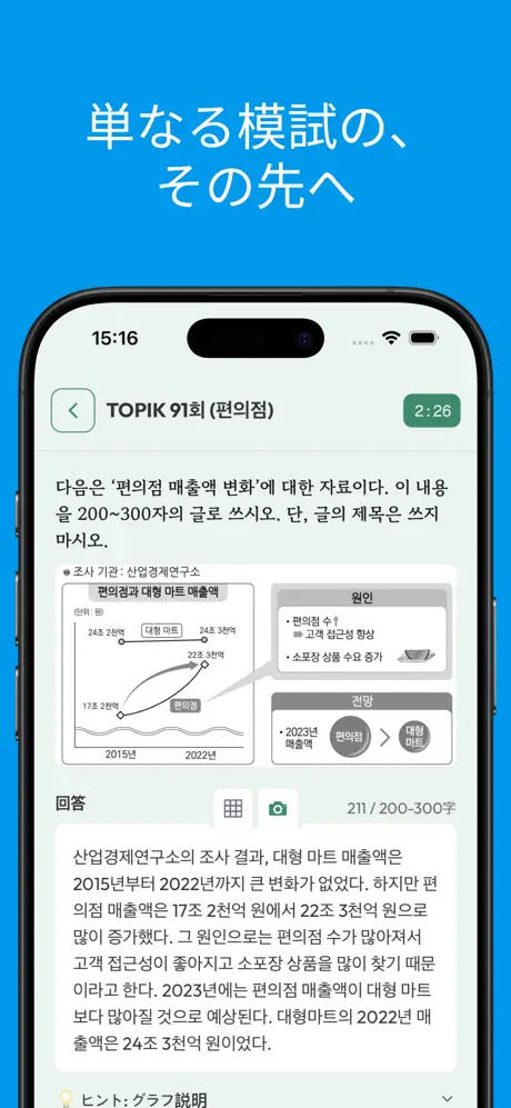 TOPIK 쓰기 - Easy6アプリ screenshot 3