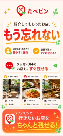 たべピン｜行きたい店リスト・飲食店メモ・外食記録・保存アプリ のスクリーンショット