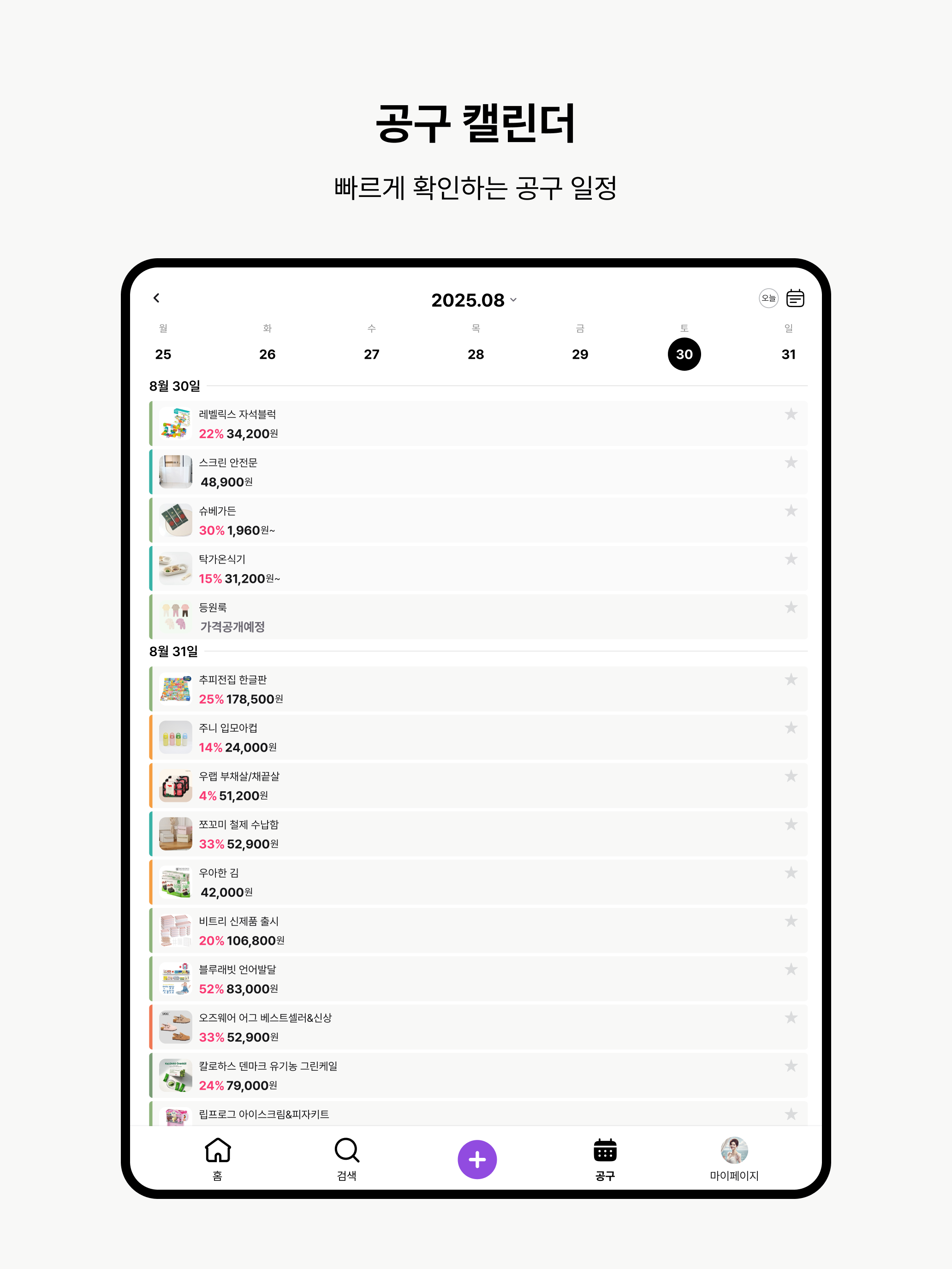 위시버니 - 모든 공구가 한곳에!