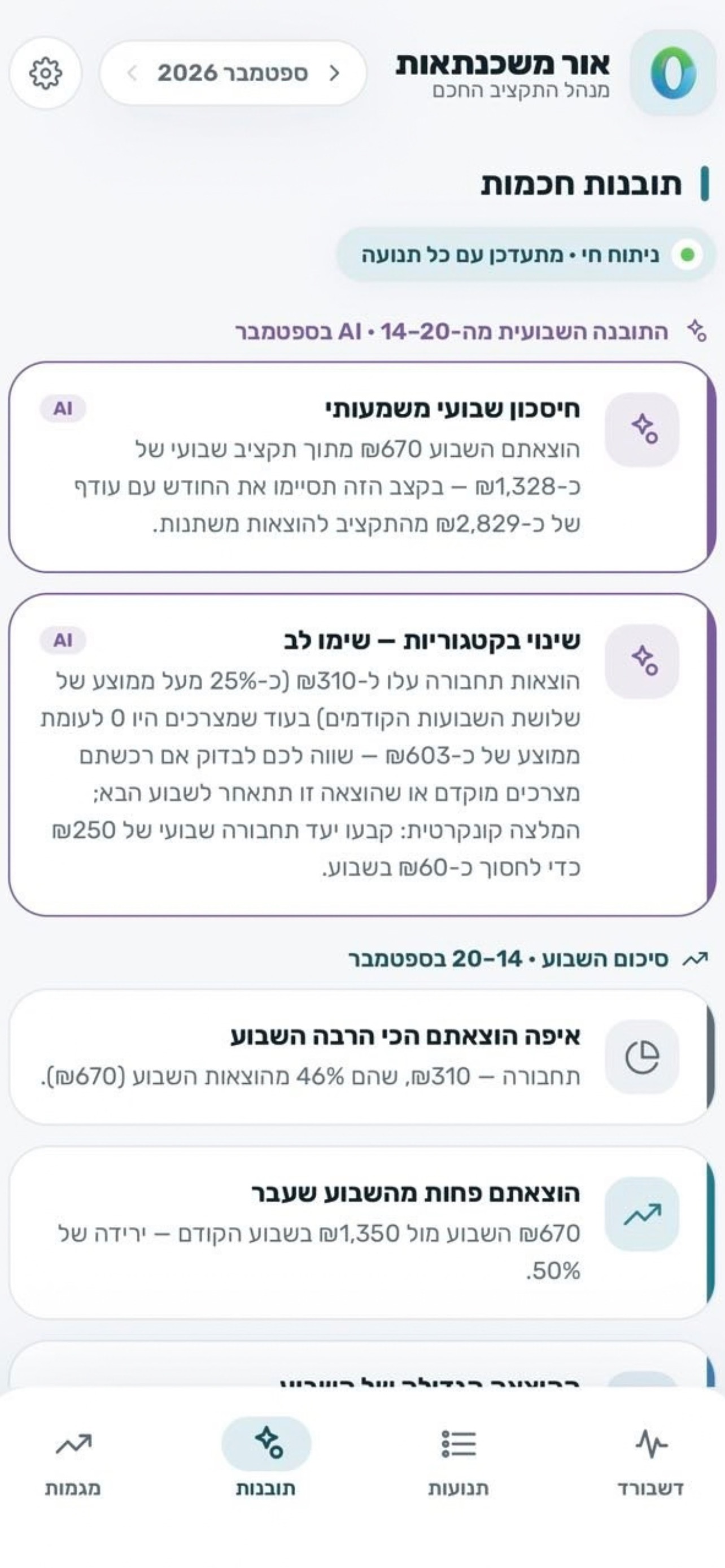 Screenshot 1 of אור משכנתאות