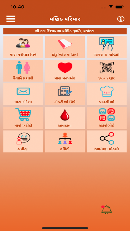#2. Vanik Parivar (iOS) 由: H P INFO SYSTEMS