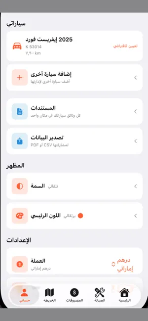 عربيتي screenshot 2