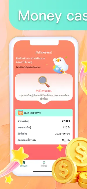 มันนี่ แคช สตาร์ - สินเชื่อไว iPhone screenshot 2