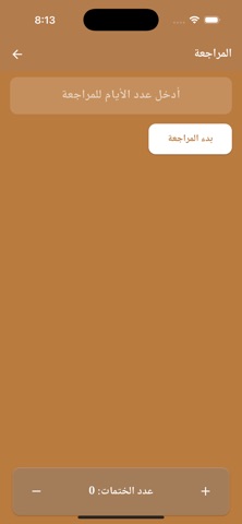 مصحف الشيخ طارق يوسف عرفة screenshot