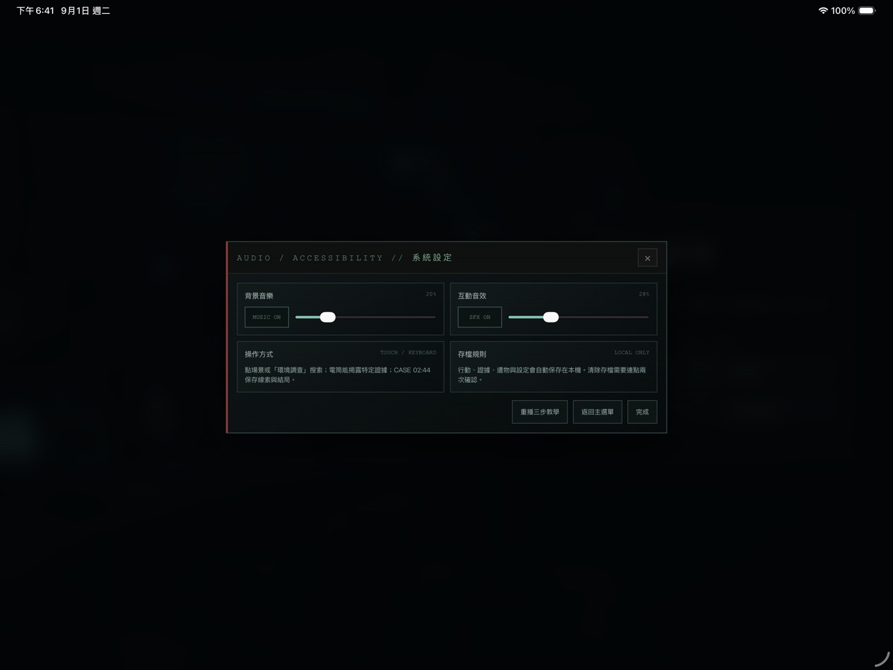 Screenshot 12 of 異化都市：殘響紀錄