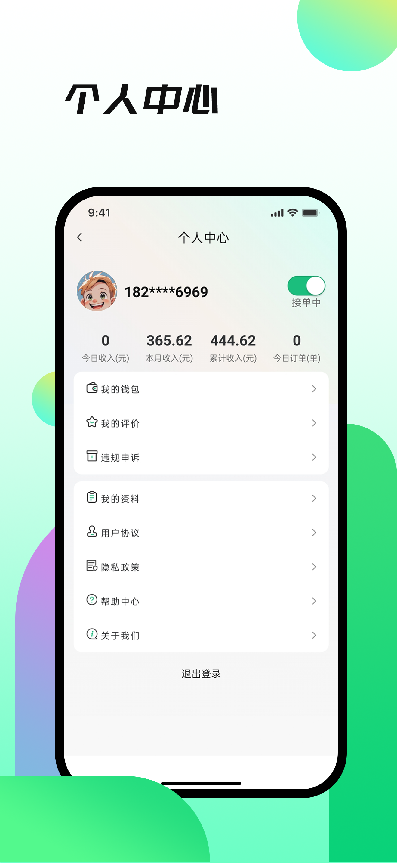 全域平台骑手端 screenshot 3