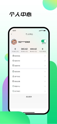 全域平台骑手端 screenshot