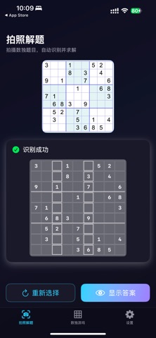 轻松解数独 screenshot