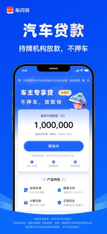 车闪贷 -车主贷 车抵贷 车贷款!汽车金融贷款，车辆抵押贷款 screenshot