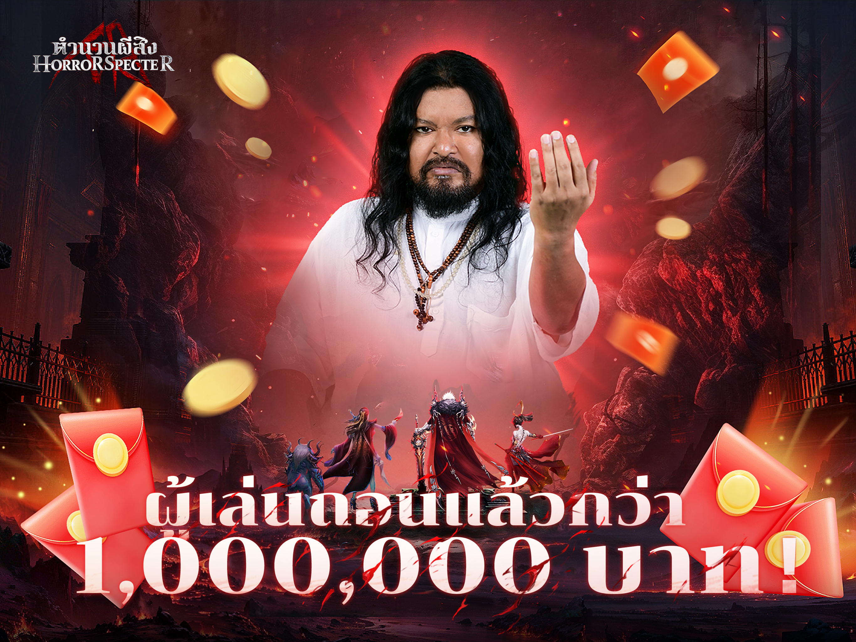 Horror Legend: โลกผี