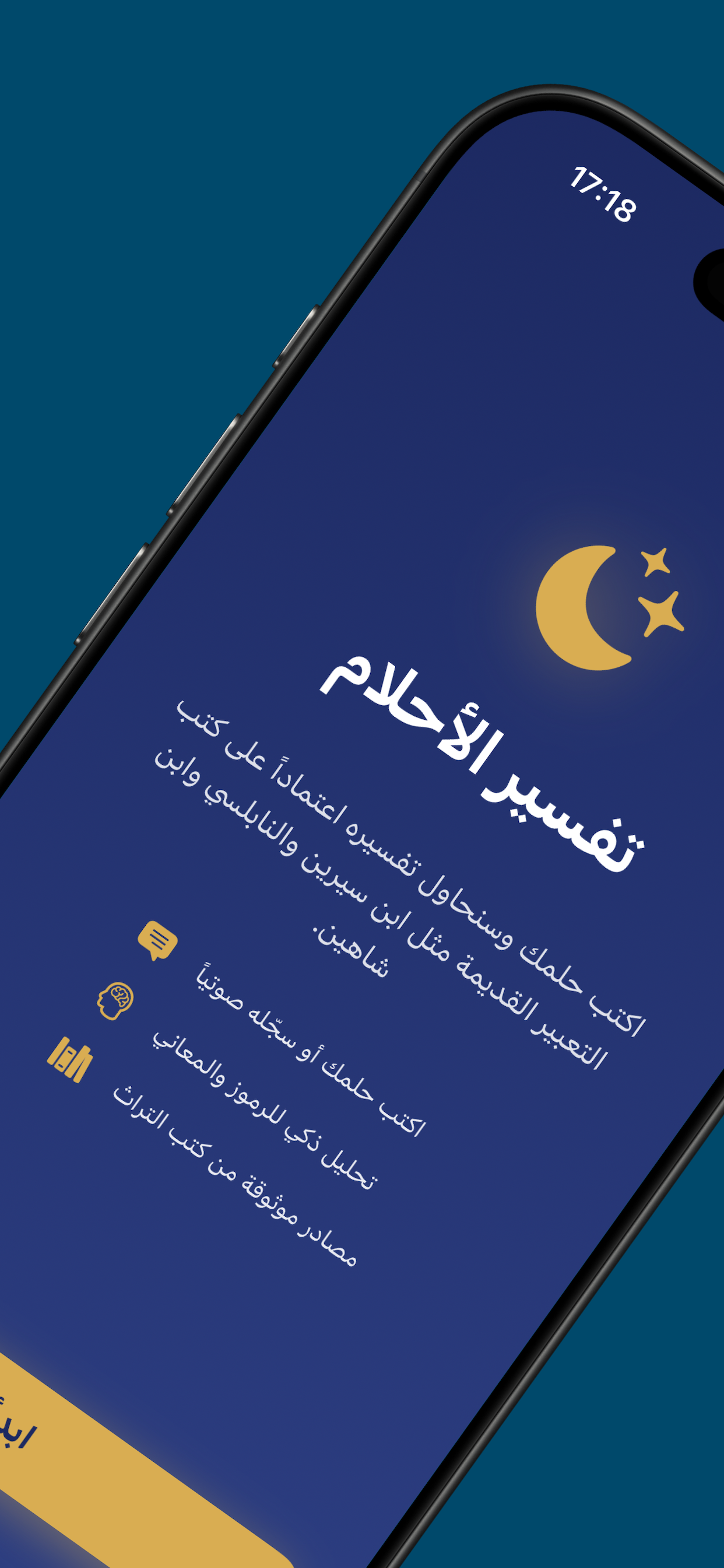 مفسر الأحلام