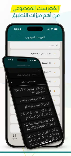 نهج البـلاغة screenshot 2