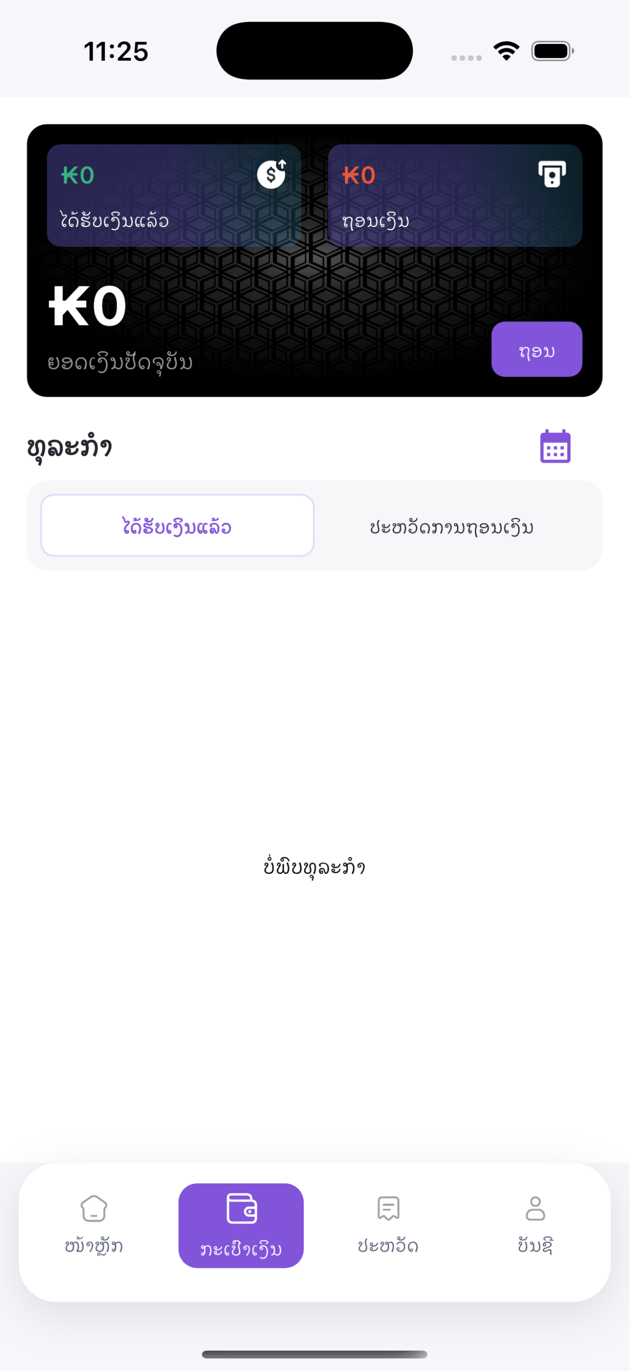 GogoMove Driver screenshot 3