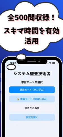 システム監査技術者-試験対策-国家資格 screenshot