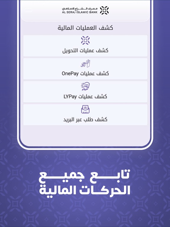 Al Seraj Mobile iPad screenshot