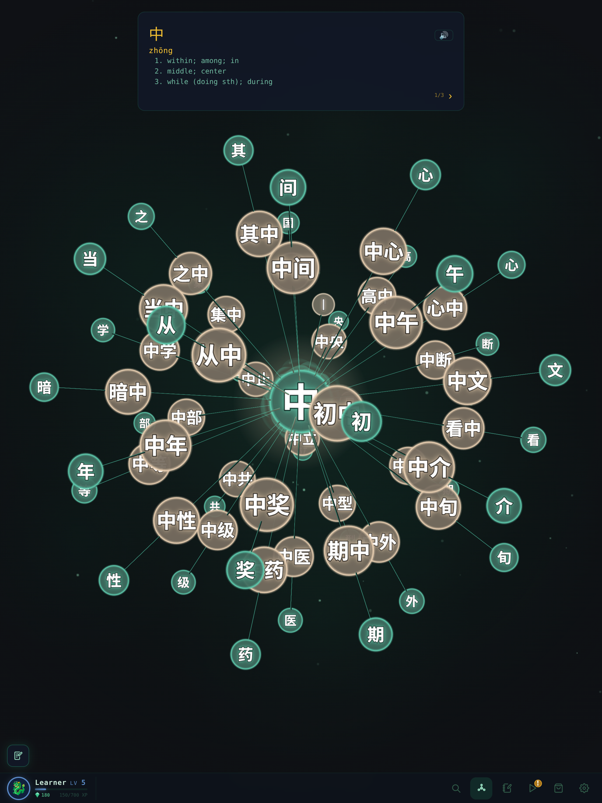 Zhong - Chinese Characters screenshot 6