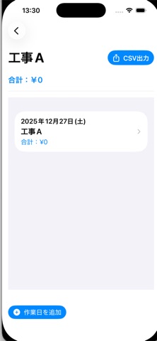 Genba原価日報 screenshot