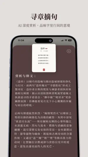 锦瑟-美诗雅集 screenshot 4