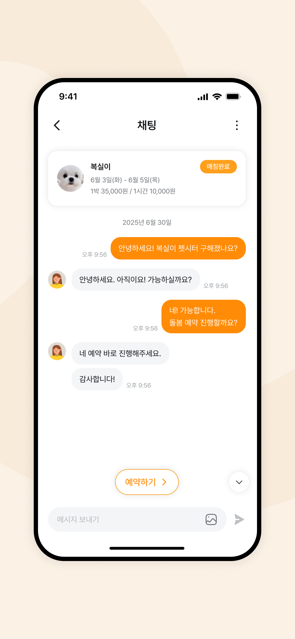 마타펫 screenshot 4