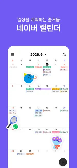 네이버 캘린더 - Naver Calendar iPhone screenshot 1