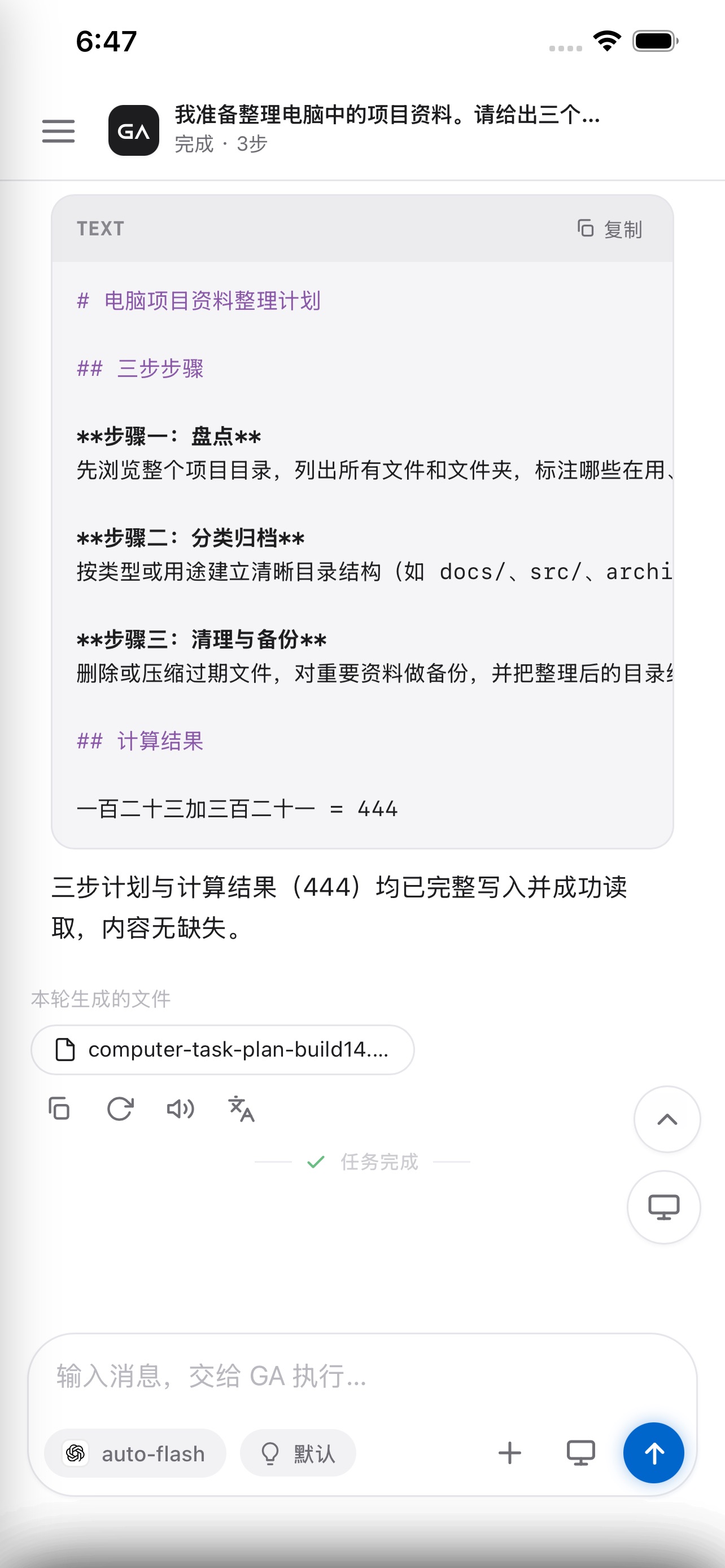 Screenshot 2 of GAgent