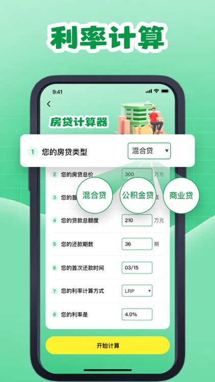 楚念房贷计算器