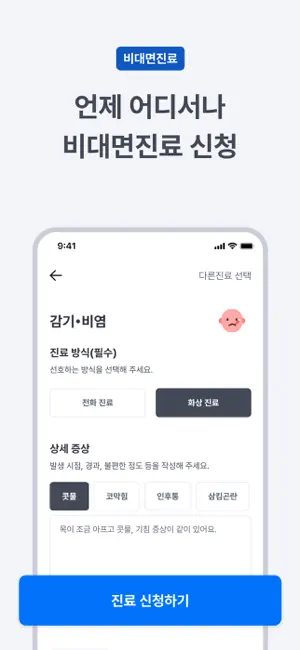 굿닥 - 병원 접수, 병원 예약, 비대면 진료 필수 앱 screenshot 3