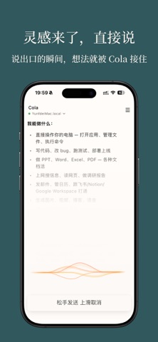 Cola Mobile - 离开电脑，活继续干 screenshot