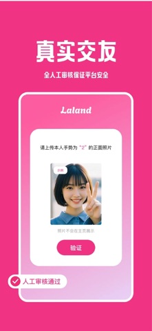 Laland｜遇见美好的她 screenshot