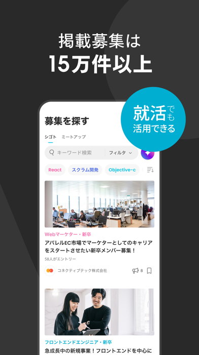 Wantedly Intern インターンシップ・就活アプリ のスクリーンショット