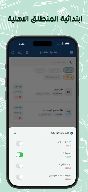 ابتدائية المنطلق الاهلية screenshot 3