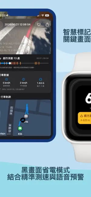 安行 - 汽機車行車記錄與測速提醒 screenshot 2