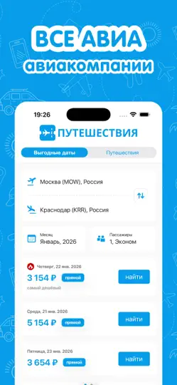 Скриншот Авиакассы. Дешевые авиабилеты на iPhone 4