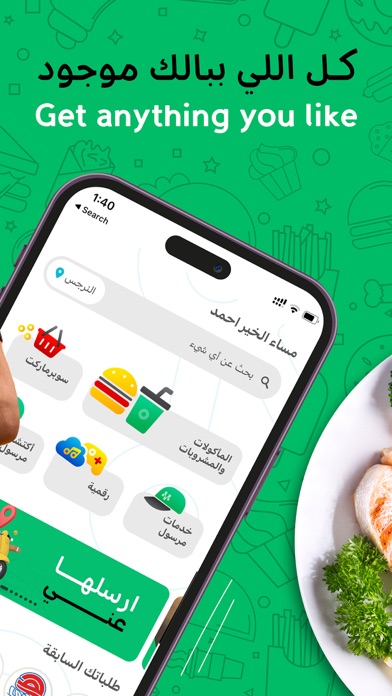 MRSOOL APP | تطبيق مرسول Screenshot