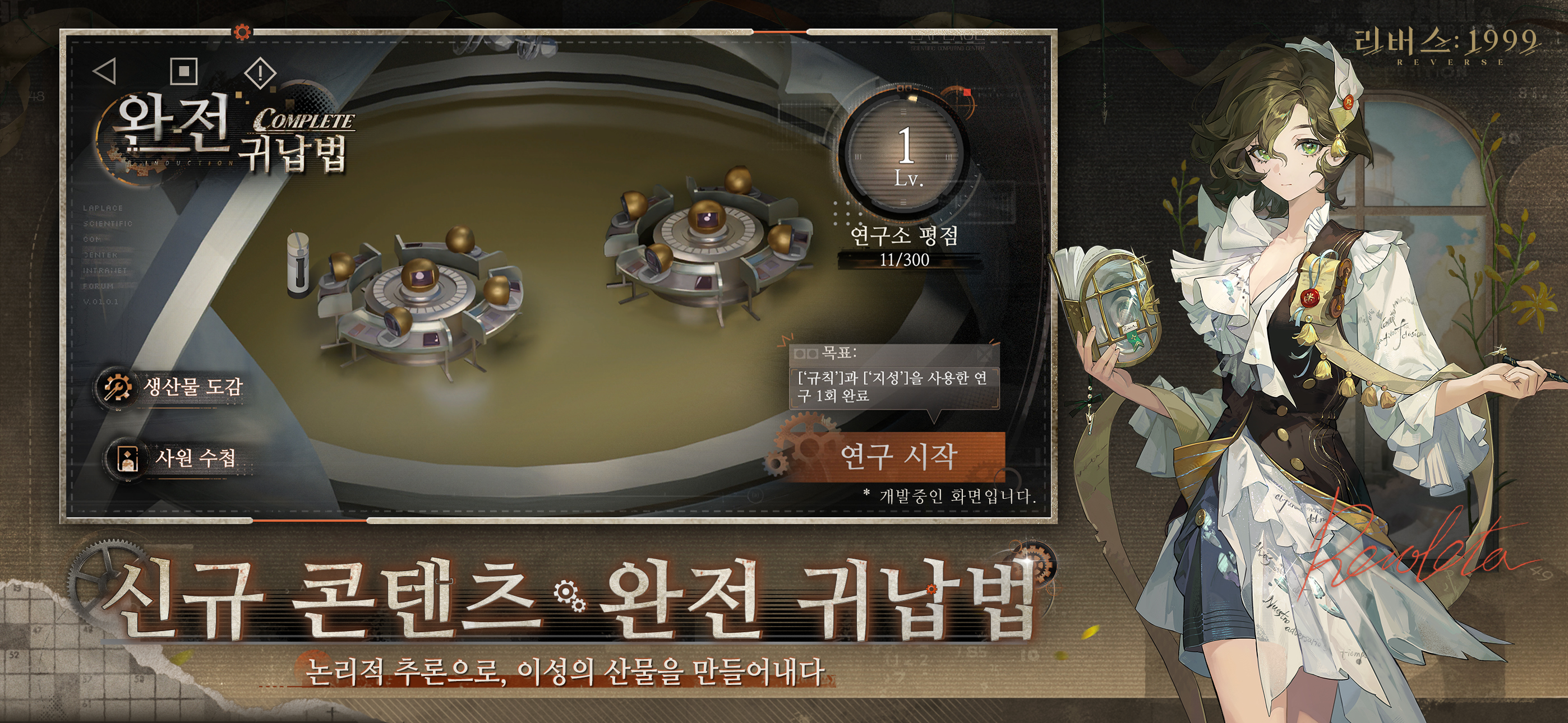 리버스: 1999