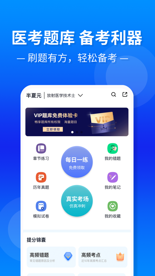 #1. 半夏元 (iOS) 由: Shanghai Yishida Education Technology Co., Ltd.