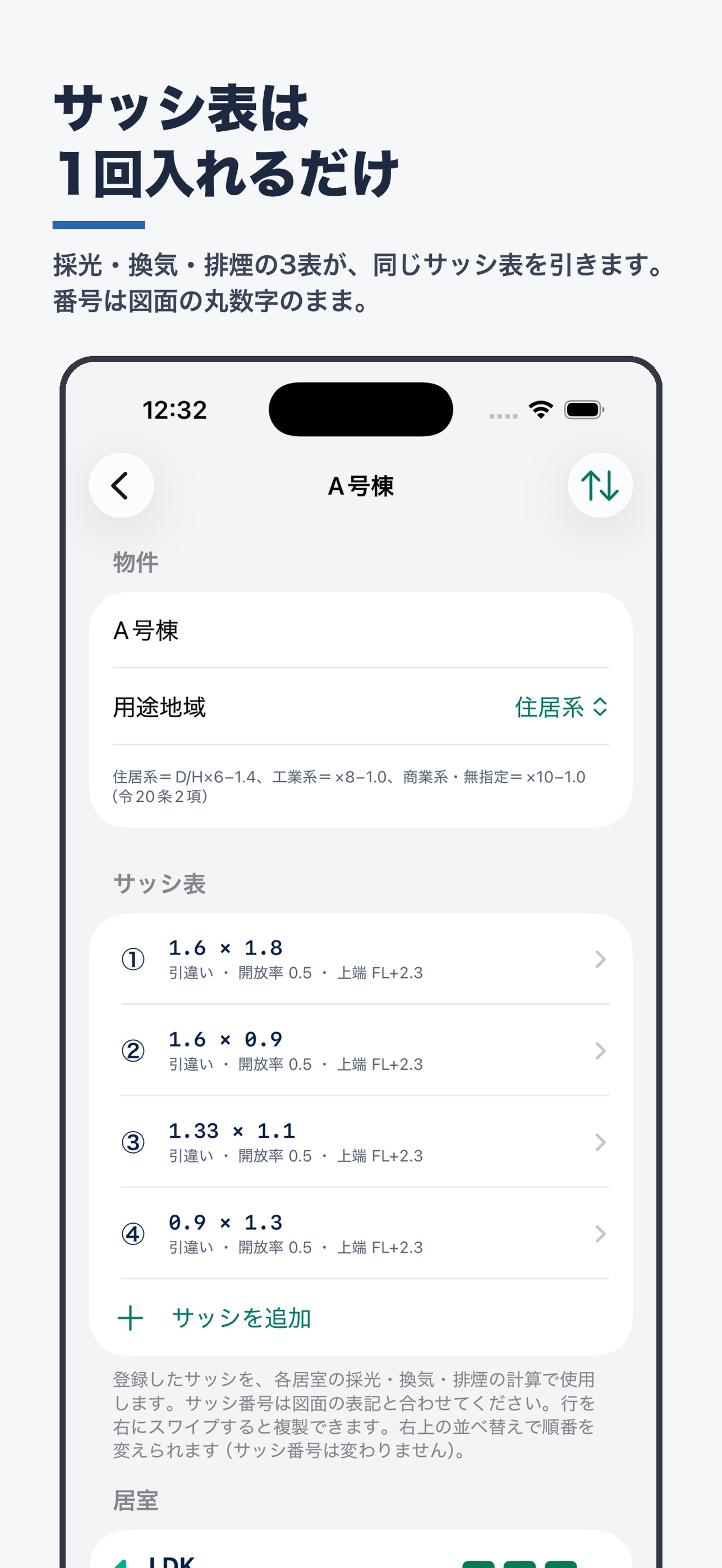 Screenshot 5 of LVS計算 採光・換気・排煙