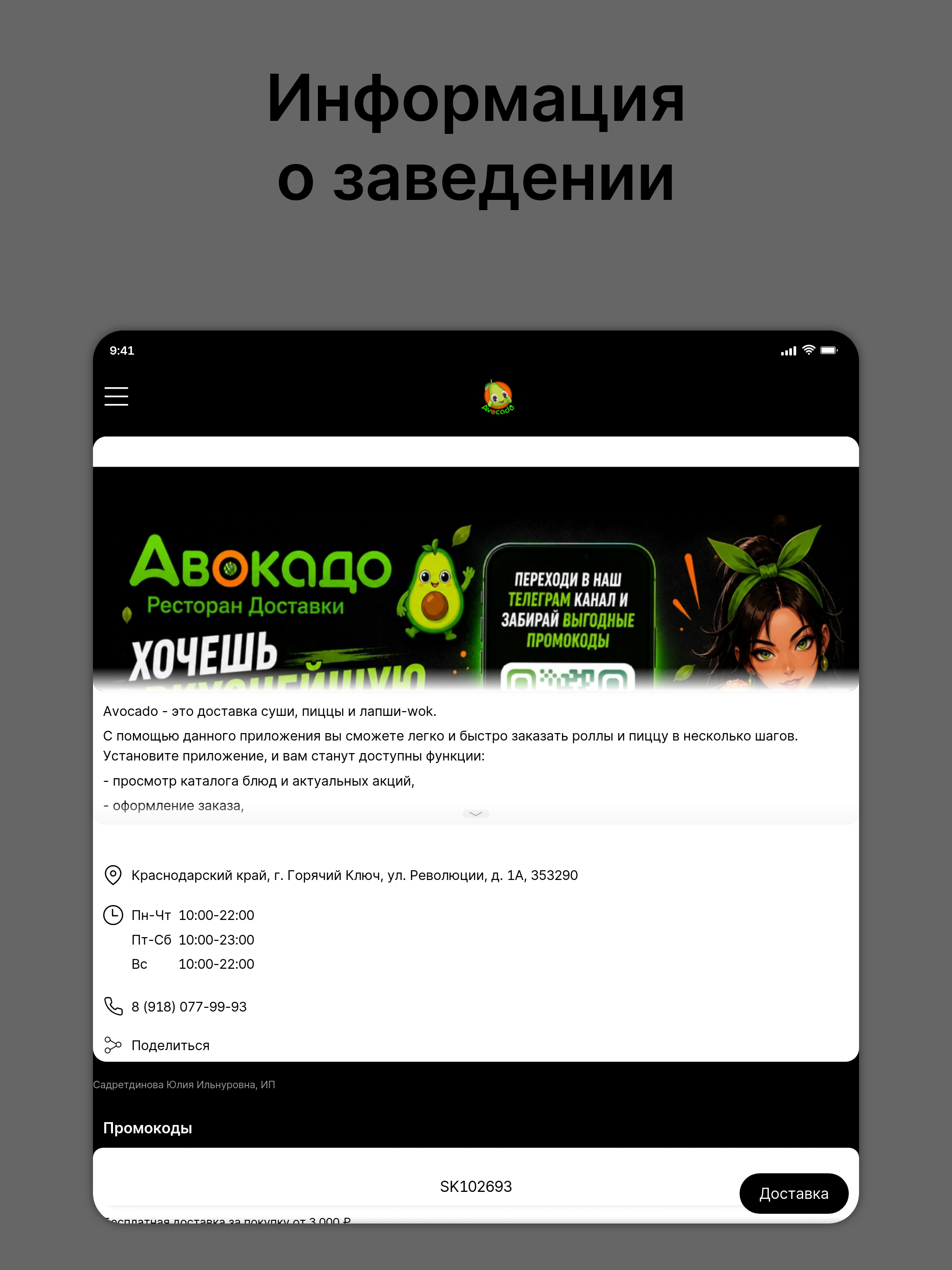 Avocado - доставка суши и пицц