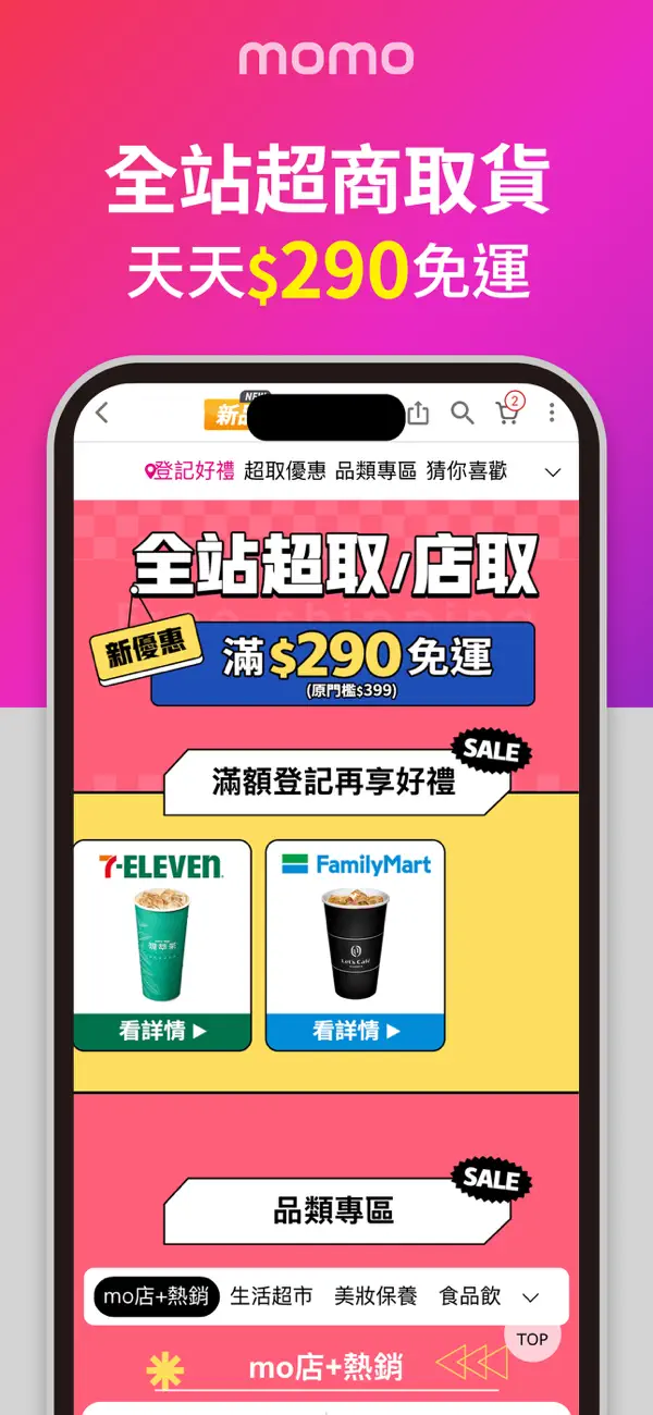 Screenshot #2 pour momo購物 l 值得信賴的購物首選