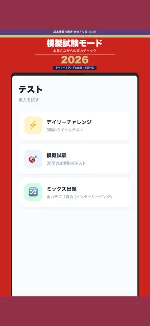 基本情報技術者 合格ドリル screenshot 4