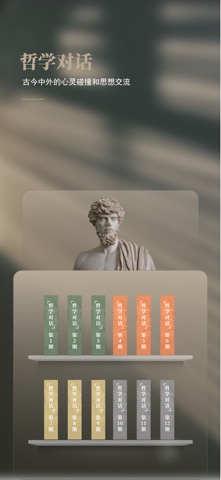 与哲人同行 screenshot