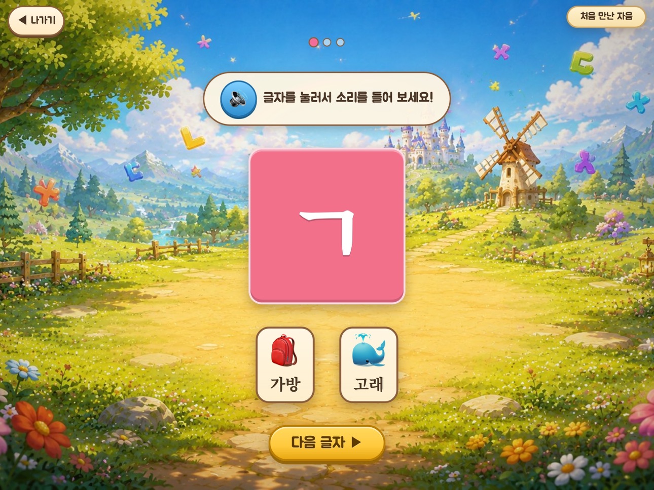 Screenshot 11 of 누리의 한글 왕국
