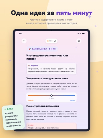 Miqo: Микрообучение и факты iPad screenshot 3