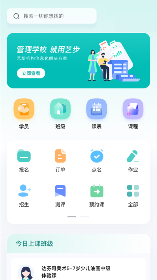 #1. Artstep Pro-Manage Classes (iOS) 由: Ronyi Limited