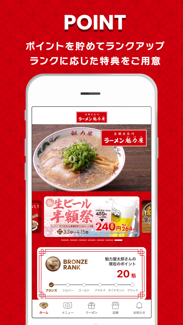 ラーメン魁力屋公式アプリ