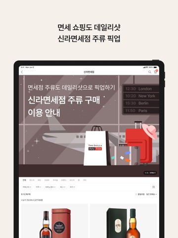 데일리샷 - 위스키·와인·맥주 주류 스마트오더 앱 iPad screenshot 7