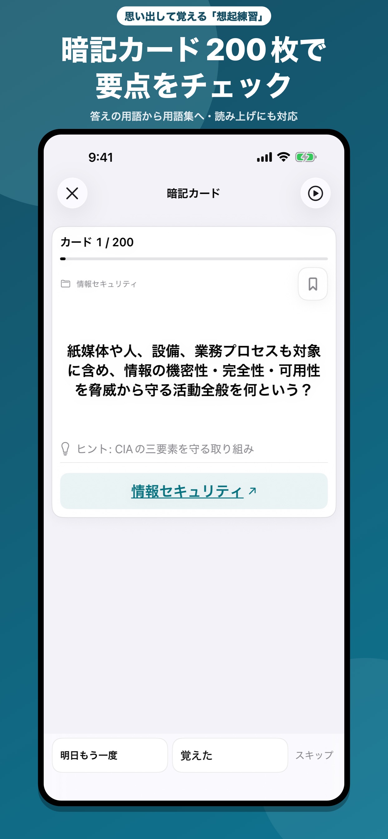 Screenshot 6 of 情報処理安全確保支援士｜登録セキスペ問題集