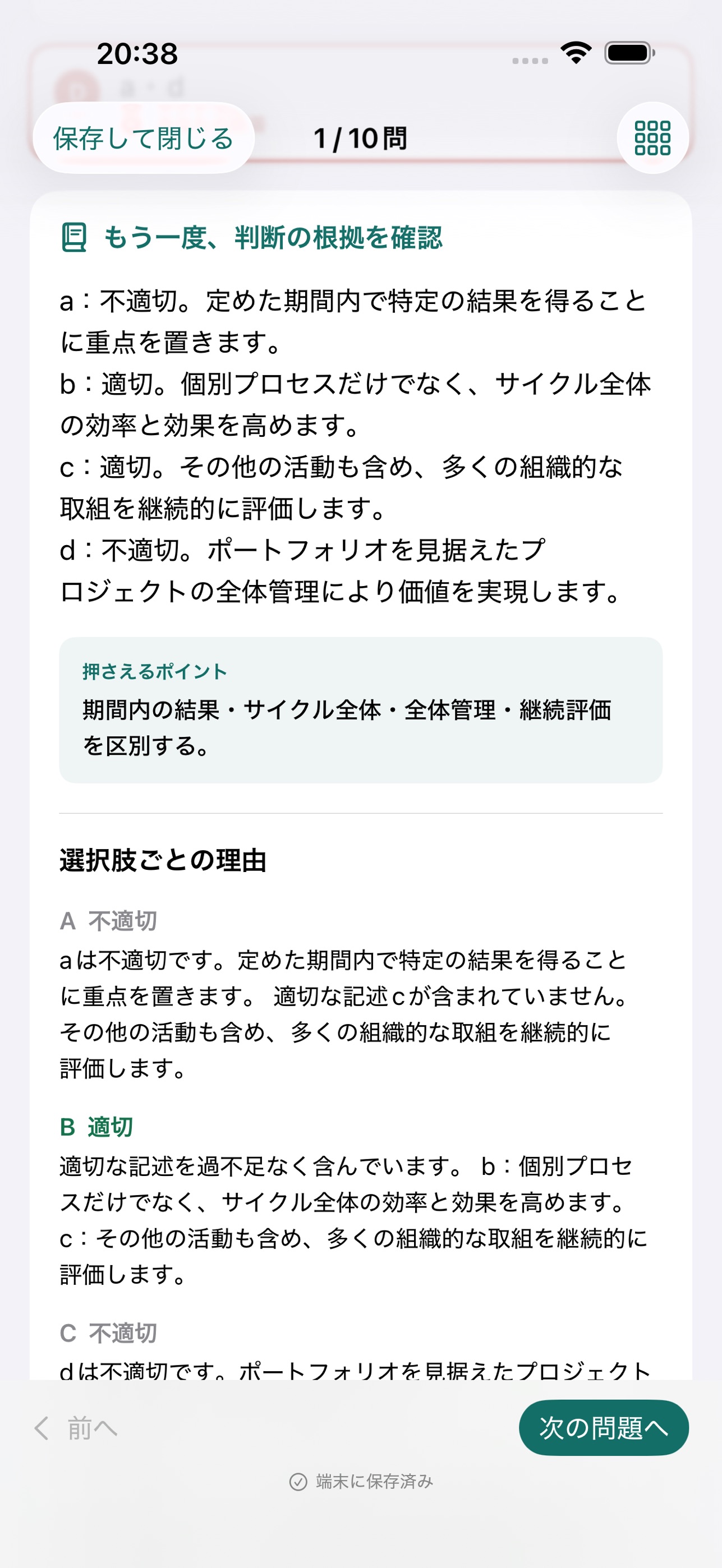 Screenshot 2 of ITコーディネータ学習