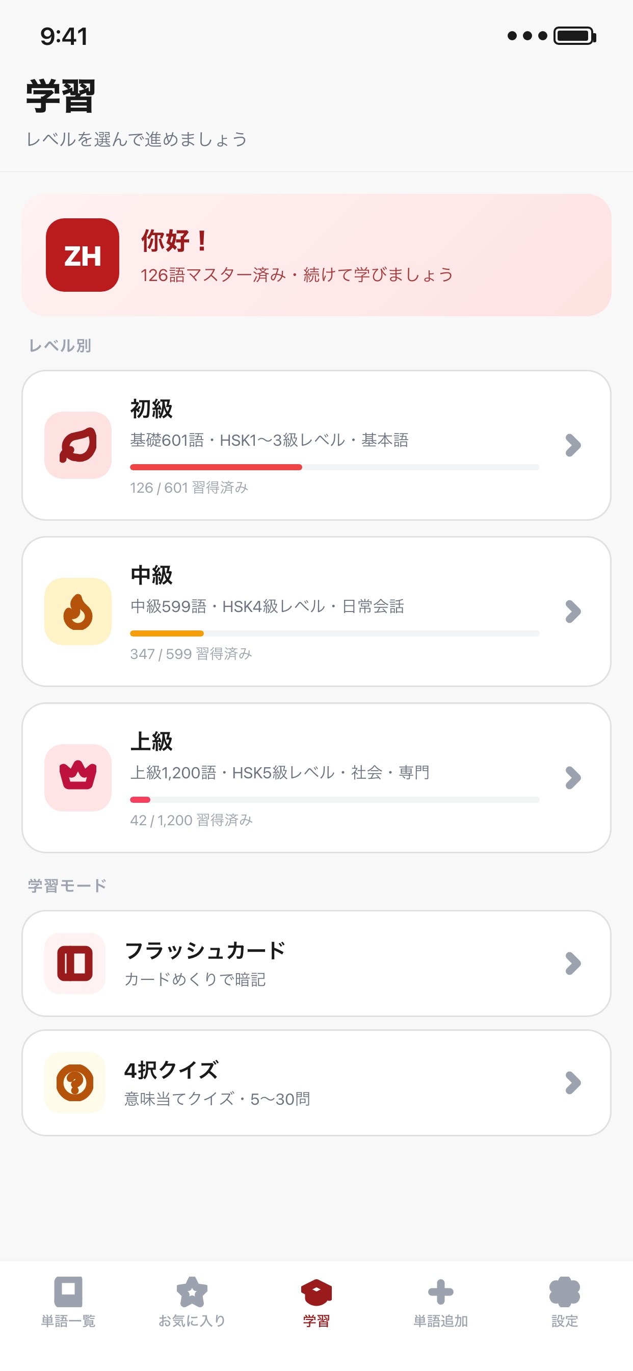 Screenshot 3 of 話せる中国語